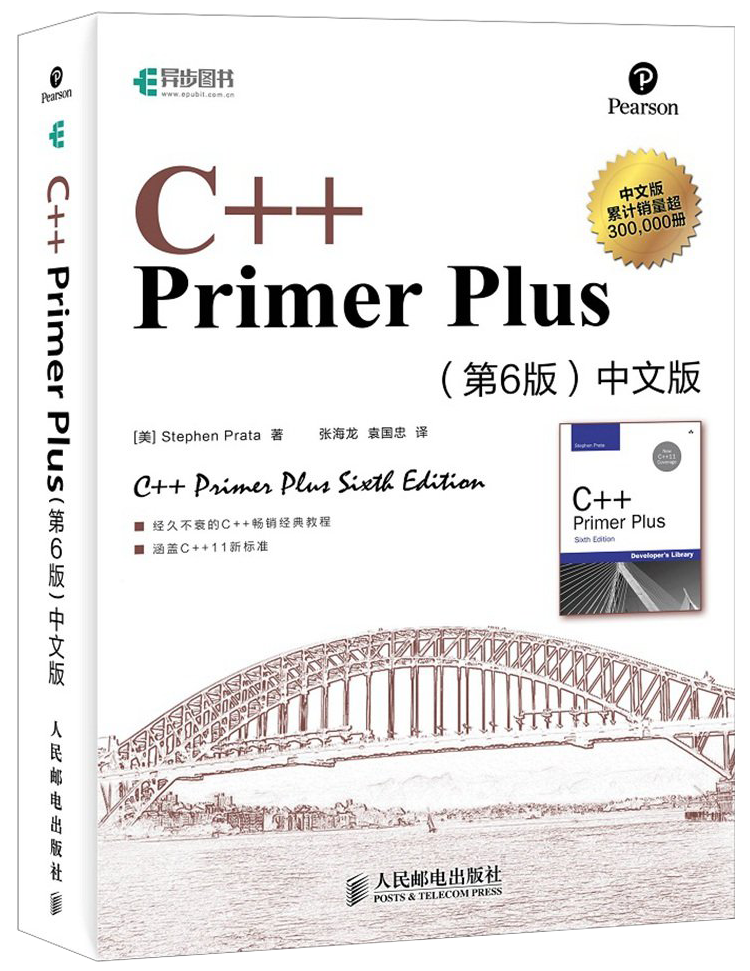 C++ Primer Plus 原课件教材封面